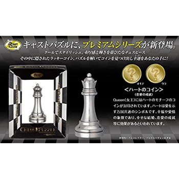 Cast Puzzle Premium Series ~Chess Puzzle~ Queen by Hanayama